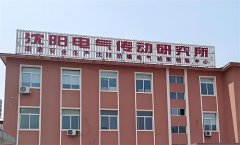 DHT客户案例|高低温试验箱厂家携手沈电传研究所，共筑电气设备质量长城