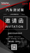 2019上海汽车测试及质量监控博览会-展会邀请函