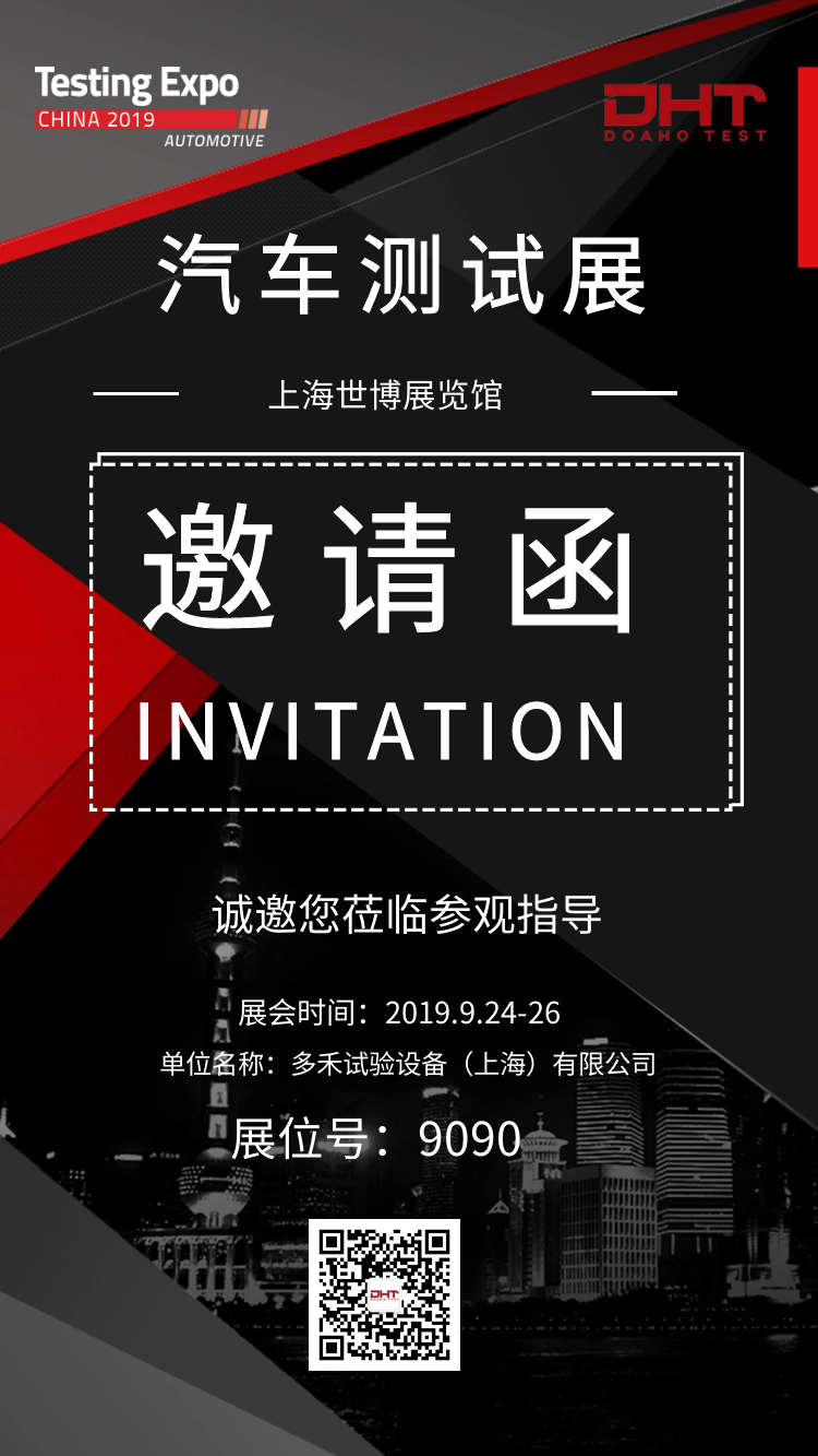 上海汽车测试展