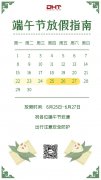 端午节放假通知