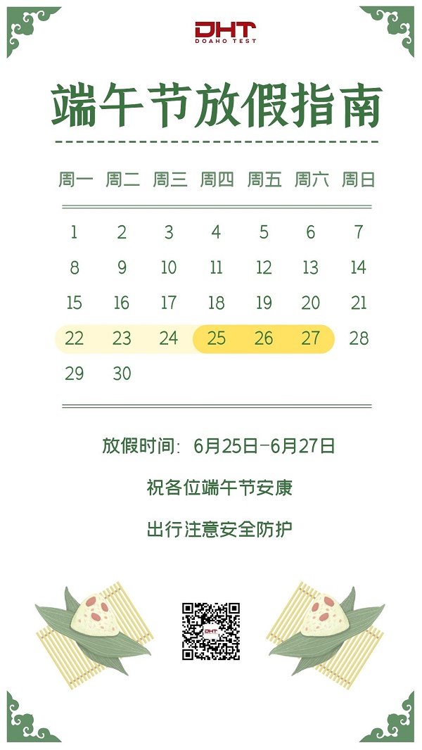 端午节放假安排