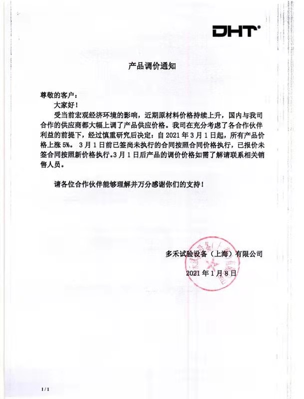 多禾
