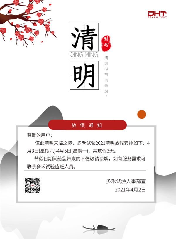 多禾试验