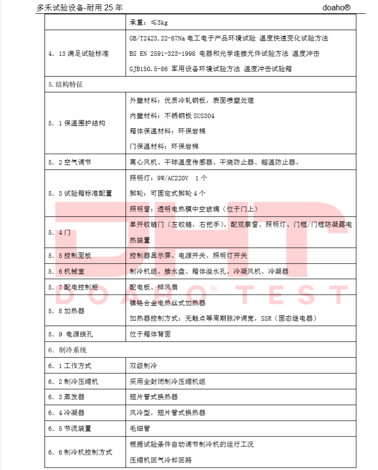 小型高低温冲击试验箱