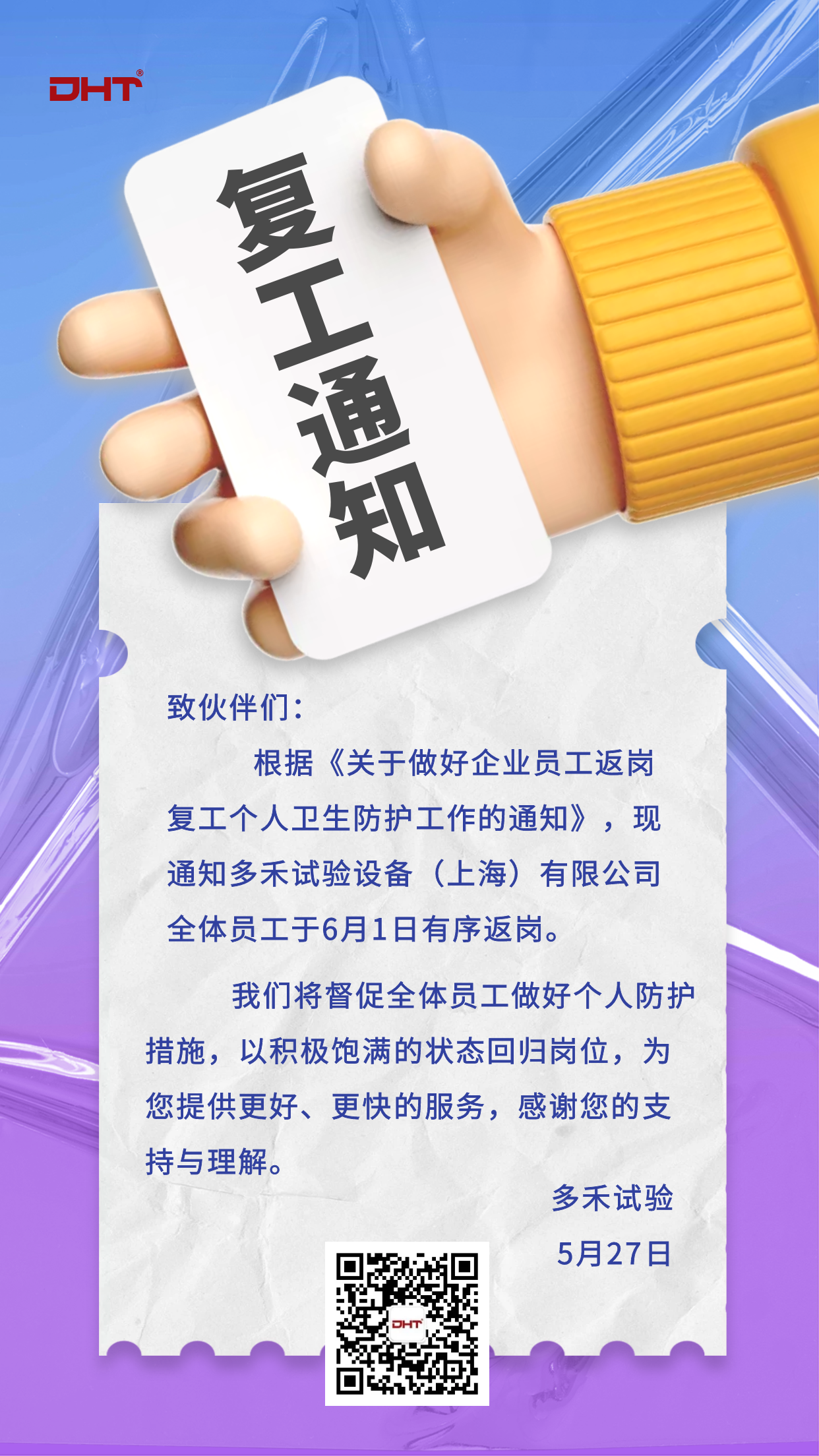 多禾试验