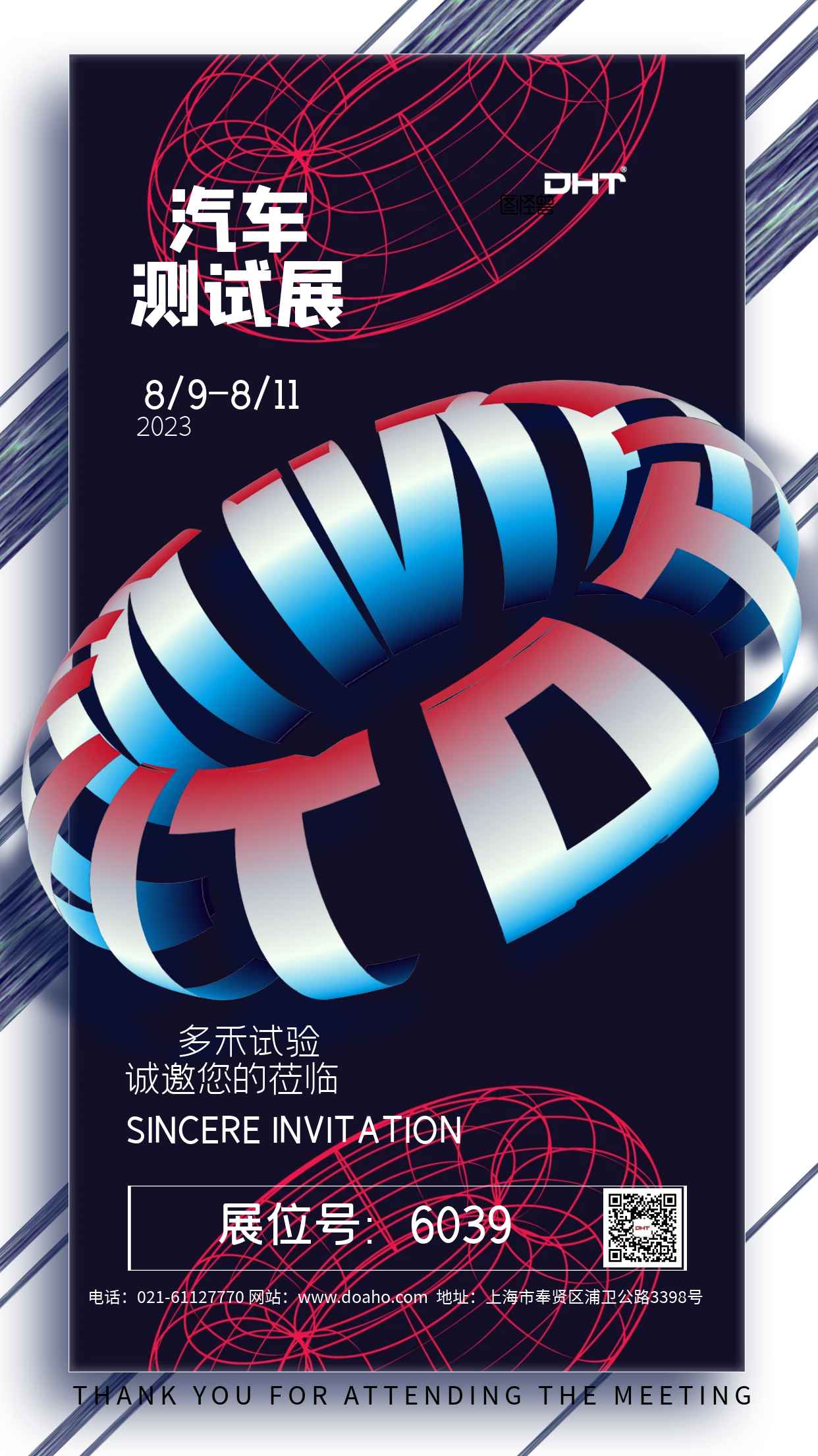 展会邀请函